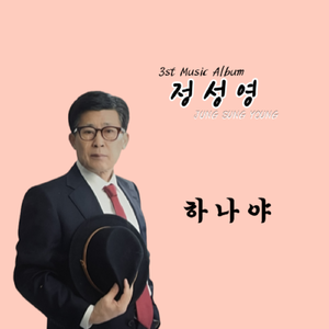 하나야