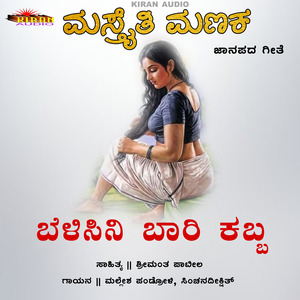 Beliseni Baari Kabba