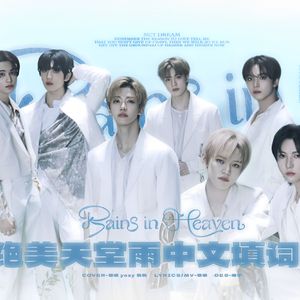 Rains in Heaven中文版