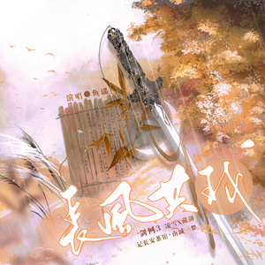 【剑网3/凌藏】长风共我