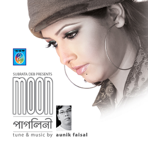 পাগলিনী (Bondhu Koi)