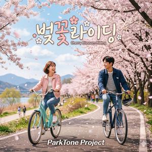 벚꽃 라이딩