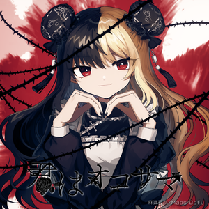 キミワオコサマ