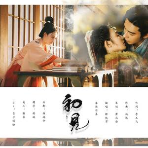 初见（翻自 叶里）