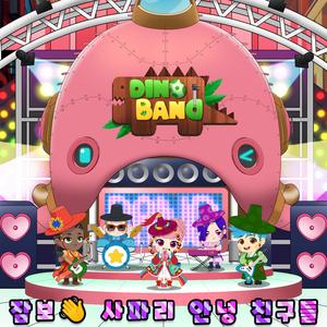 잠보 사파리 안녕 친구들