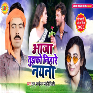 Aaja Tujhako Nihare Nayana