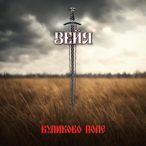 Куликово поле