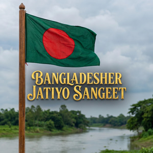 Bangladesher Jatiyo Sangeet (Folk)