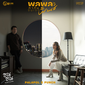 หากันจนเจอ (ซนซน 40 ปี GMM GRAMMY)