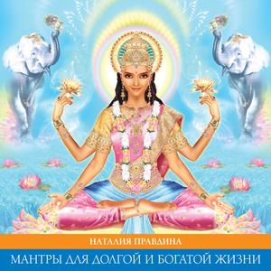 Ом лакшми виган шри камала дхариган сваха