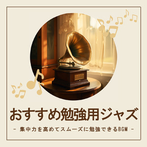 作業用ジャズ - 仕事を捗らせるリズムで集中