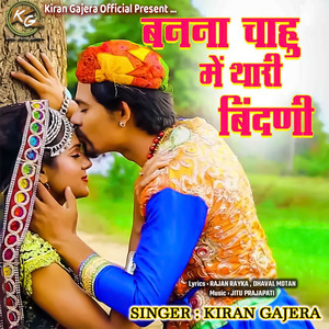 Bannana Chahu Thari Bindani