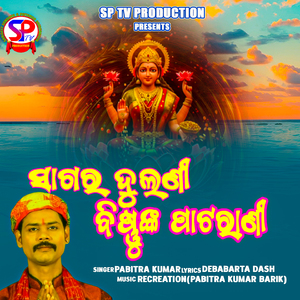 Sagara Dulani Bishnunka Patarani