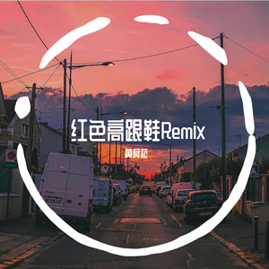 蔡健雅-红色高跟鞋（pord by 烟囱）（黄柯菘 remix）