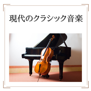 ミュージックセラピー