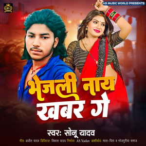 Bhejli Nya Khabar Ge