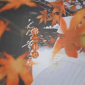 无法寄达的第二封信