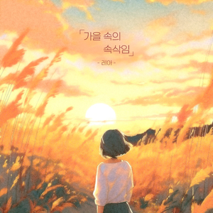 10월의 고요한 물결