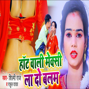 Hot Wali Meksi La Do Balam