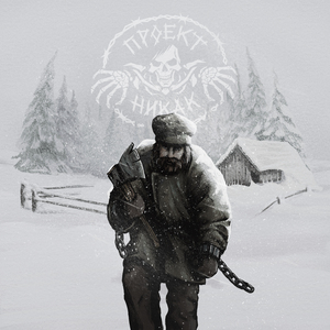 Федька каторжный