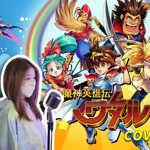 【蒙面女王】STEP（翻自 a・chi-a・chi）