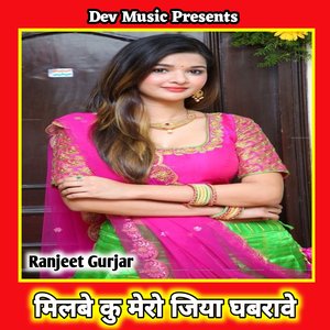 Milbe Ku Mero jiya Gabrave