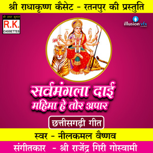 Sarwmangla Dai Mahima He Tor Aapar