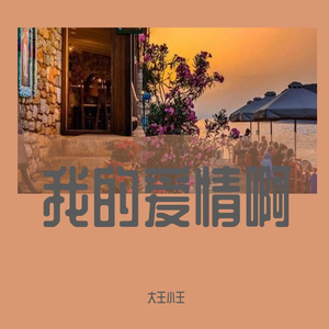 这一生关于你的风景