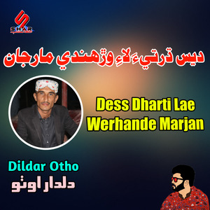 Sindh Saae Ayen Sawak Wari Aa