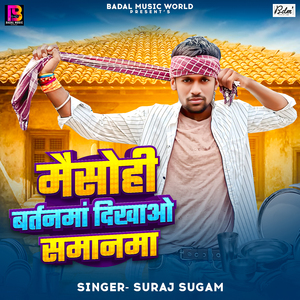 Maisohi Bartanwa Dekhao Samanwa