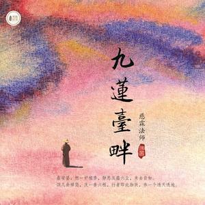 念佛 (南无阿弥陀佛)