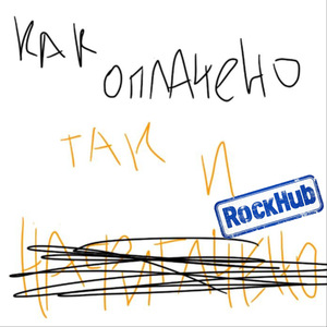 Как оплачено