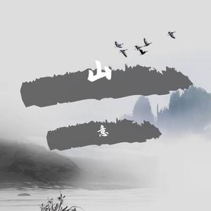 山意
