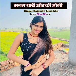 Sanam Teri or ki hogi