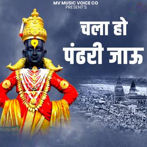 Chala Ho Pandhari Jau