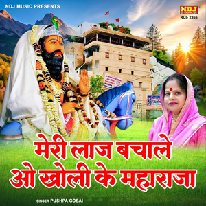 Meri Laaj Bachale O Kholi Ke Maharaja