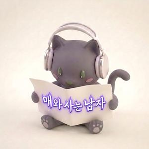 매와 사는 남자