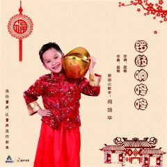 锣鼓响咚咚