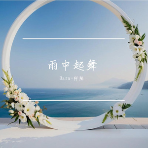 如果时间能停在这一刻 伴奏