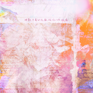 地球仪（Reprise）