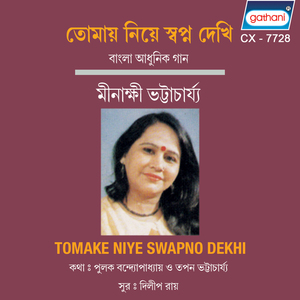 Katodin Ei Pathe Ami