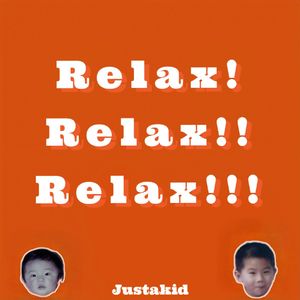 松弛感（Relax！）