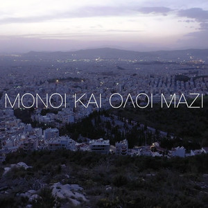 Monoi kai oloi mazi