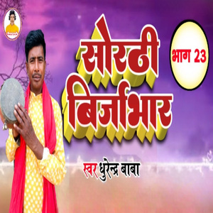 Sorthi Birjabhar, Pt. 23