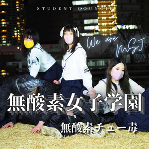 旅立ちの日に (Cover)