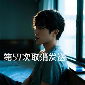 第57次取消发送（失恋版）
