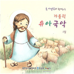 기도해요 (새야새야)