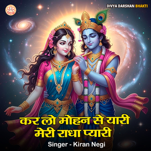 Kar Lo Mohan Se Yaari Meri radha Pyari