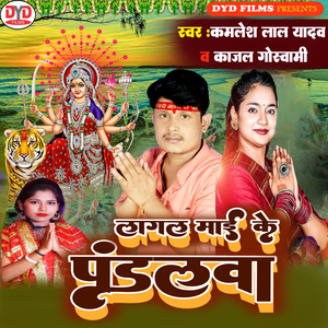 Lagal Mai Ke Pandalwa