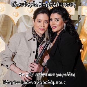 Θα 'ρθω απόψε που γιορτάζεις